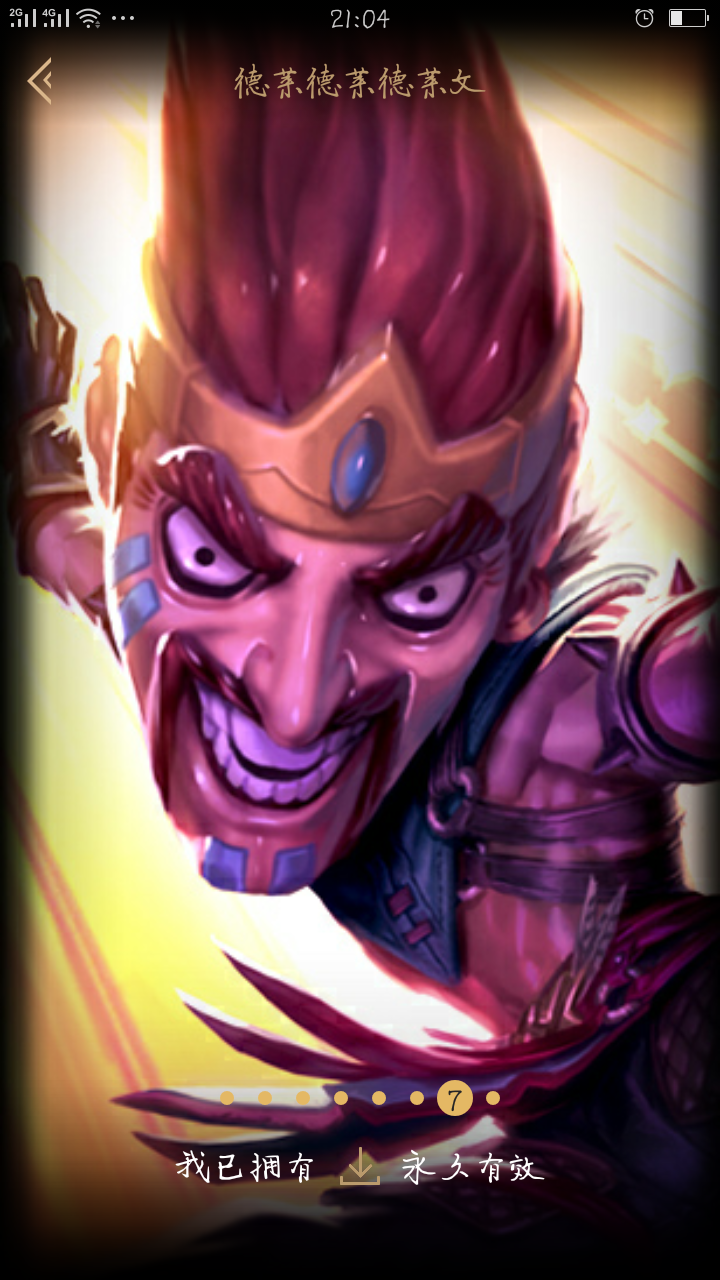 皮城警备-wwwuuu12—角色等级 30 英雄数量 76 皮肤数量46 无段位 白银框