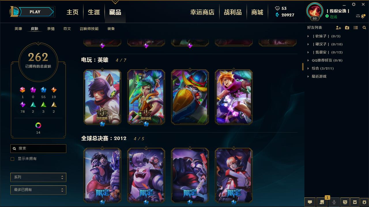 无畏先锋-丨我很安逸丨—【无畏先锋】角色等级80 英雄数量142 皮肤数量274 荣耀黄金Ⅲ 黄金框