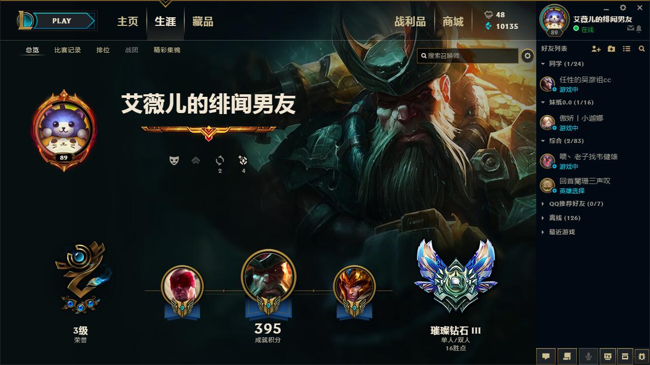 黑色玫瑰-艾薇儿的绯闻男0—角色等级 89   英雄数量 134   皮肤数量136   璀璨钻石Ⅲ   黄金框