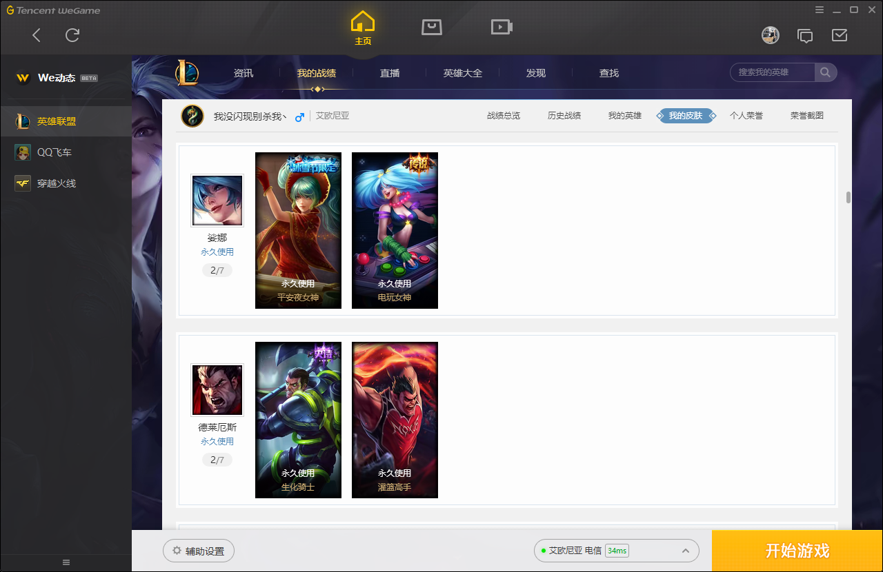 艾欧尼亚-我没闪现别杀我—角色等级 61 英雄数量 86 皮肤数量144 荣耀黄金Ⅴ 黄金框