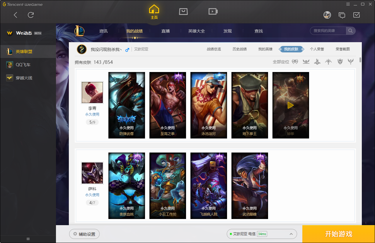 艾欧尼亚-我没闪现别杀我—角色等级 61 英雄数量 86 皮肤数量144 荣耀黄金Ⅴ 黄金框