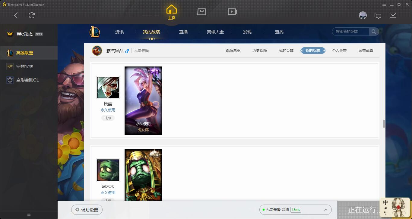 无畏先锋-霸气释然—角色等级52 英雄数量98 皮肤数量37 金币5325 荣耀黄金III 黄金框