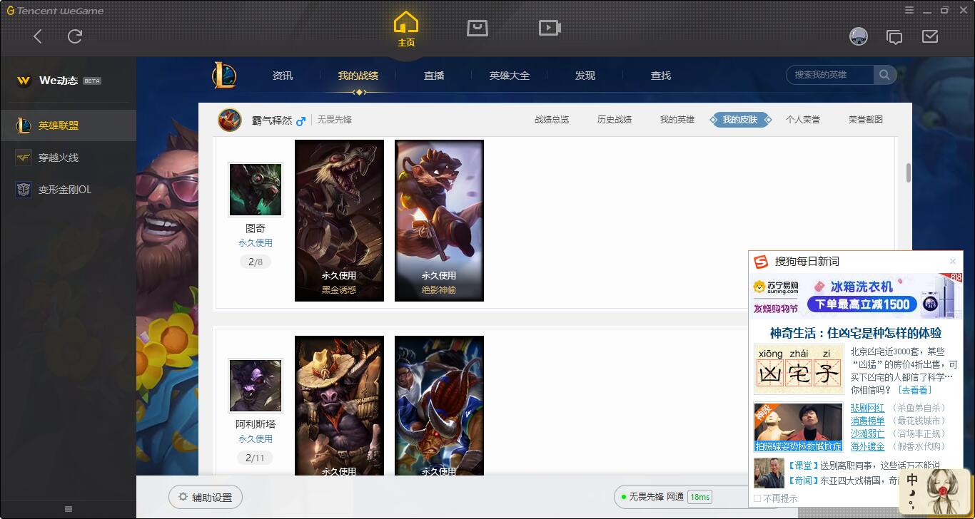 无畏先锋-霸气释然—角色等级52 英雄数量98 皮肤数量37 金币5325 荣耀黄金III 黄金框