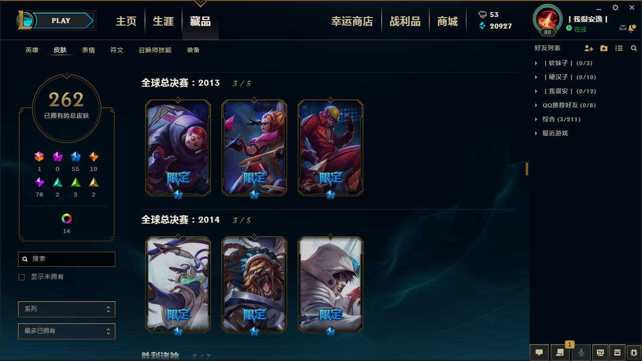 无畏先锋-丨我很安逸丨—【无畏先锋】角色等级80 英雄数量142 皮肤数量274 荣耀黄金Ⅲ 黄金框