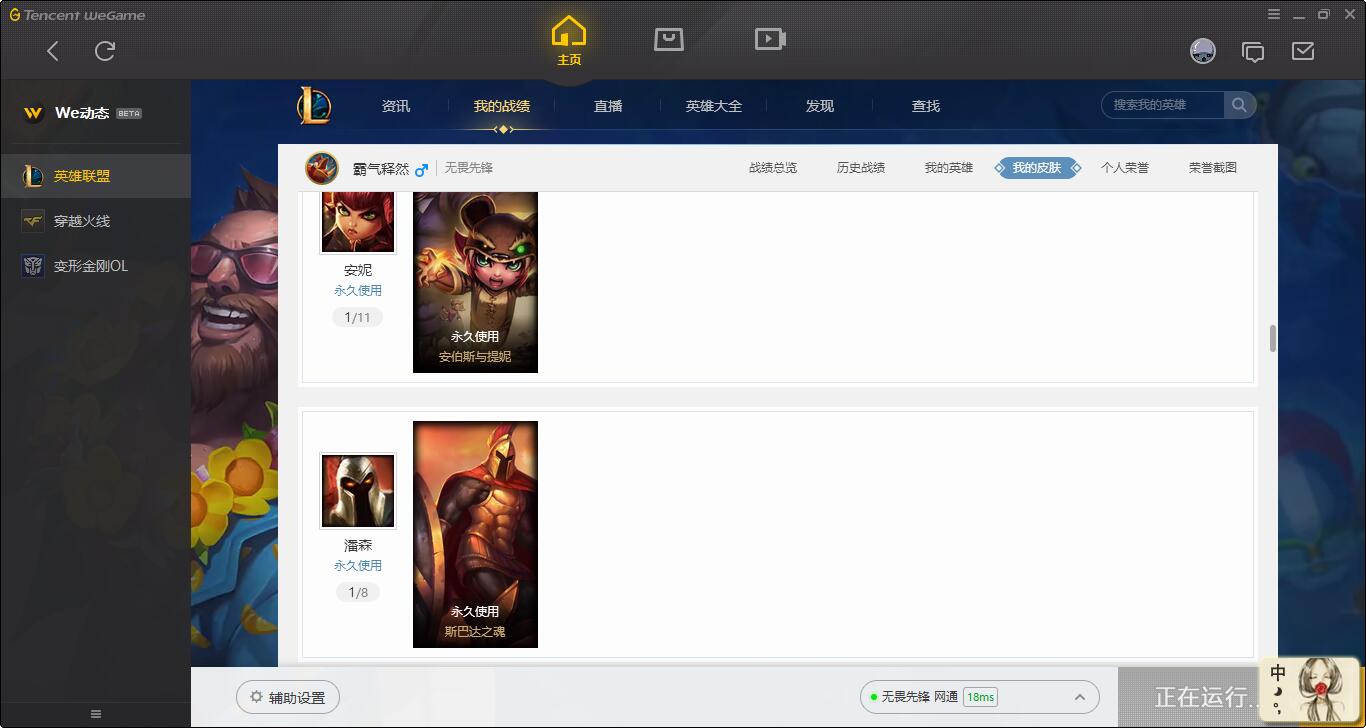 无畏先锋-霸气释然—角色等级52 英雄数量98 皮肤数量37 金币5325 荣耀黄金III 黄金框