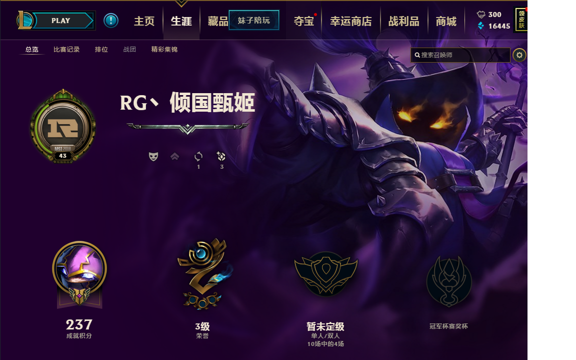 暗影岛-RG丶倾国甄姬—【暗影岛】角色等级43 英雄数量73 皮肤数量71 不屈白银Ⅳ 白银框