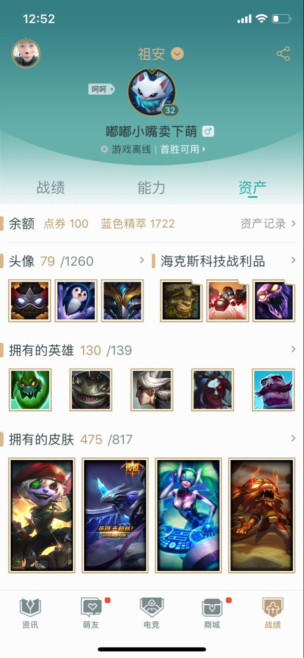 祖安-嘟嘟小嘴卖下萌—角色等级 30   英雄数量 130   皮肤数量475   璀璨钻石Ⅴ   钻石框