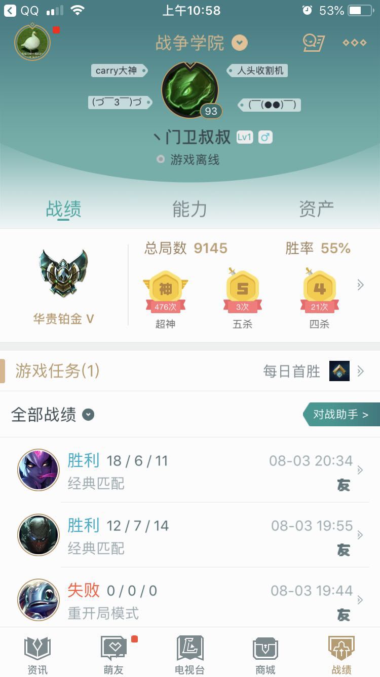 战争学院-门卫叔叔—角色等级 93   英雄数量 141   皮肤数量387   华贵铂金Ⅴ   铂金框