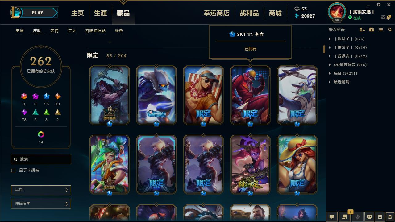 无畏先锋-丨我很安逸丨—【无畏先锋】角色等级80 英雄数量142 皮肤数量274 荣耀黄金Ⅲ 黄金框