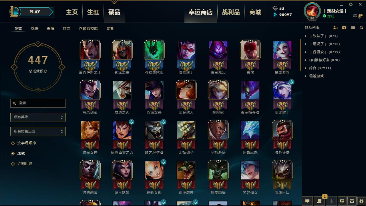 无畏先锋-丨我很安逸丨—【无畏先锋】角色等级80 英雄数量142 皮肤数量274 荣耀黄金Ⅲ 黄金框