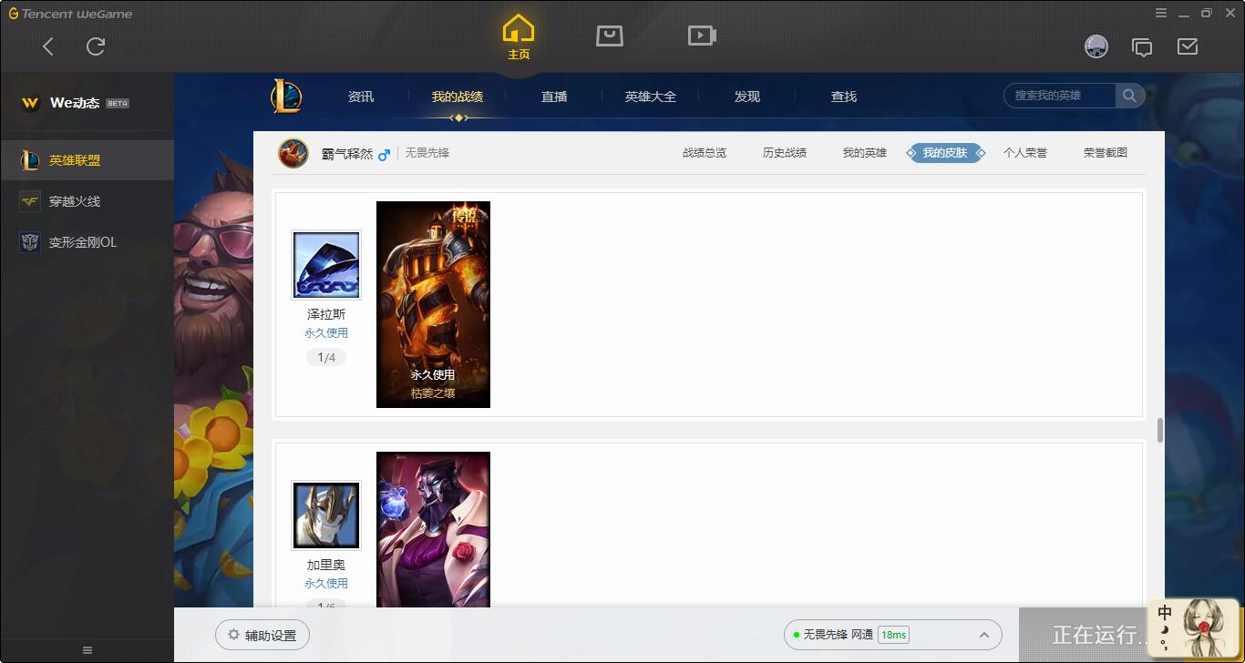 无畏先锋-霸气释然—角色等级52 英雄数量98 皮肤数量37 金币5325 荣耀黄金III 黄金框