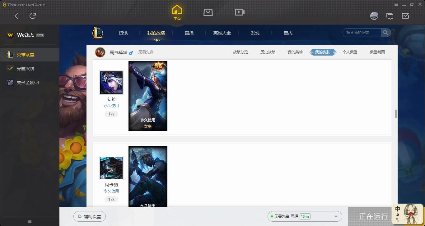 无畏先锋-霸气释然—角色等级52 英雄数量98 皮肤数量37 金币5325 荣耀黄金III 黄金框