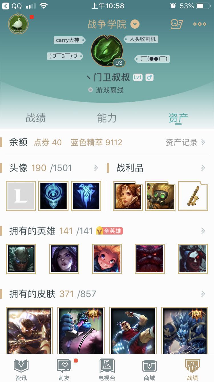 战争学院-门卫叔叔—角色等级 93   英雄数量 141   皮肤数量387   华贵铂金Ⅴ   铂金框