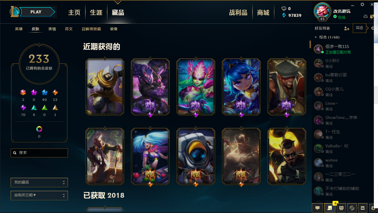 均衡教派-改名避坑—角色等级 30   英雄数量 140   皮肤数量233   不屈白银Ⅴ   黄金框