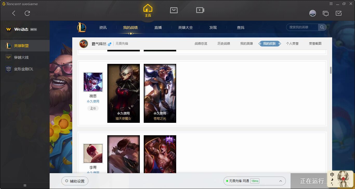 无畏先锋-霸气释然—角色等级52 英雄数量98 皮肤数量37 金币5325 荣耀黄金III 黄金框