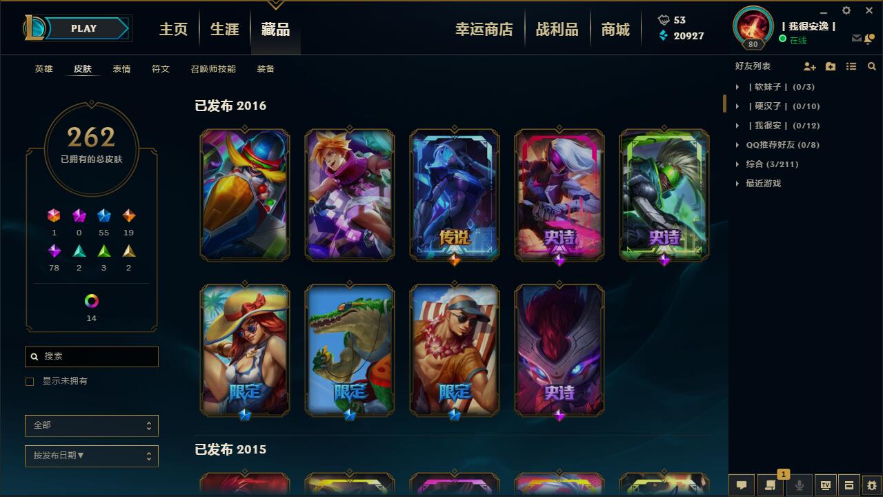 无畏先锋-丨我很安逸丨—【无畏先锋】角色等级80 英雄数量142 皮肤数量274 荣耀黄金Ⅲ 黄金框