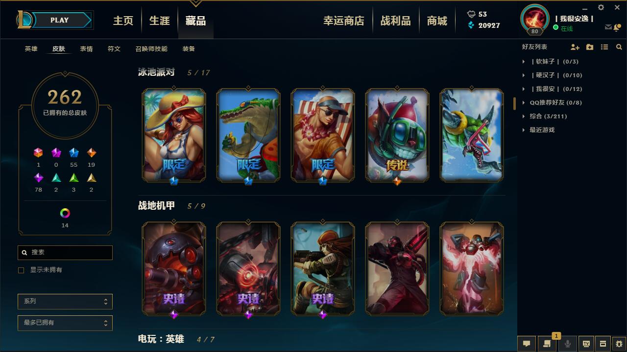 无畏先锋-丨我很安逸丨—【无畏先锋】角色等级80 英雄数量142 皮肤数量274 荣耀黄金Ⅲ 黄金框