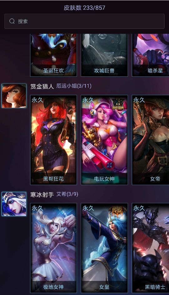 黑色玫瑰-找冬愉小姐过日—【黑色玫瑰】角色等级33 英雄数量119 皮肤数量223 荣耀黄金Ⅳ 无段位框