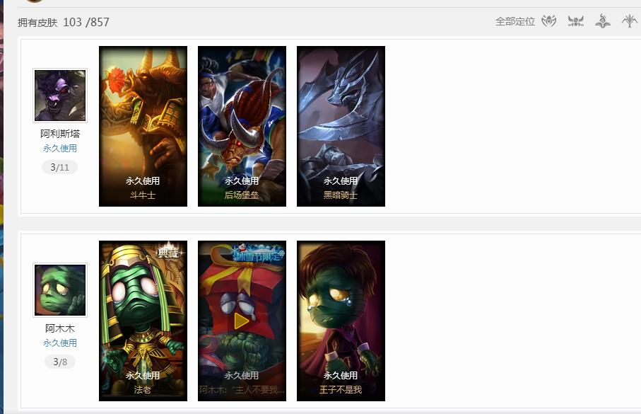 战争学院-无畏人—【战争学院】角色等级109 英雄数量137 皮肤数量107 不屈白银Ⅱ 白银框