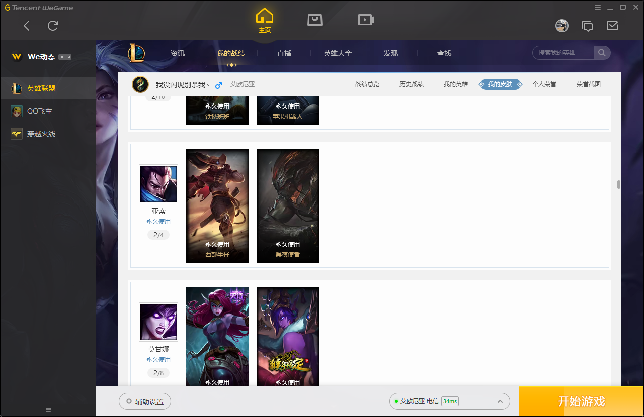 艾欧尼亚-我没闪现别杀我—角色等级 61 英雄数量 86 皮肤数量144 荣耀黄金Ⅴ 黄金框