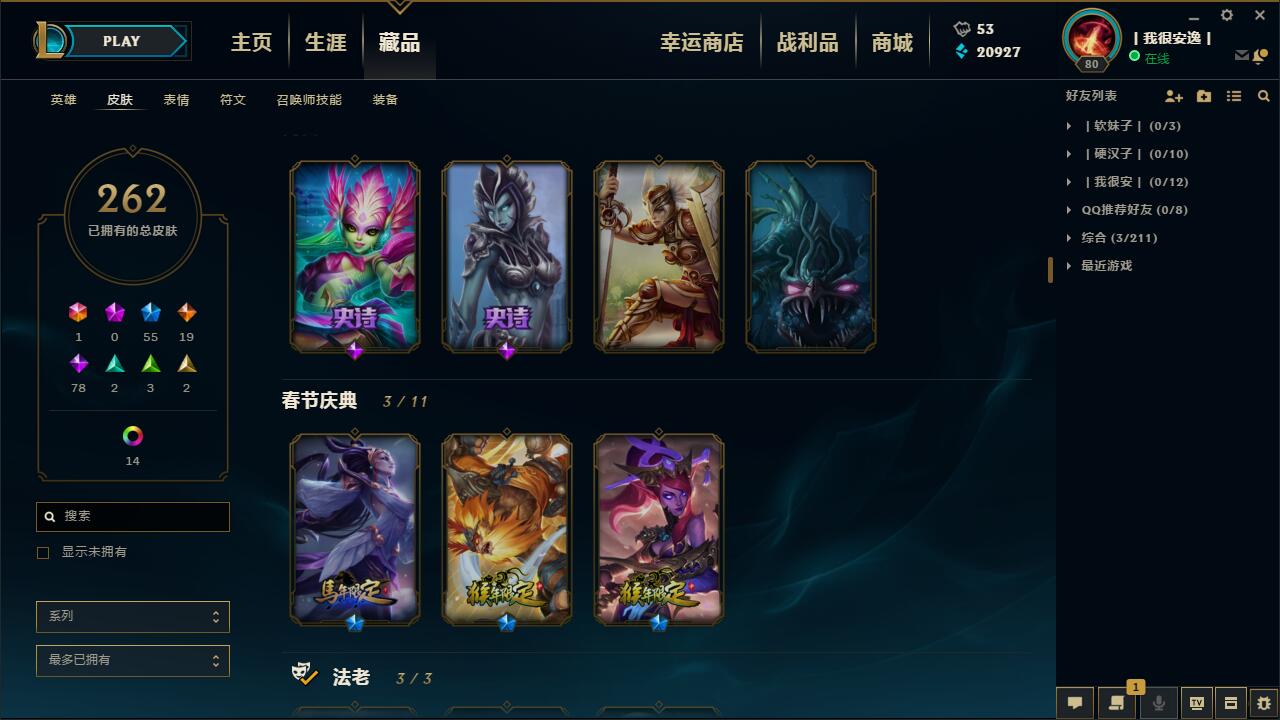 无畏先锋-丨我很安逸丨—【无畏先锋】角色等级80 英雄数量142 皮肤数量274 荣耀黄金Ⅲ 黄金框