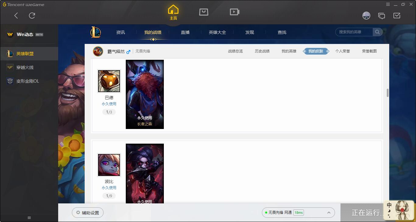 无畏先锋-霸气释然—角色等级52 英雄数量98 皮肤数量37 金币5325 荣耀黄金III 黄金框