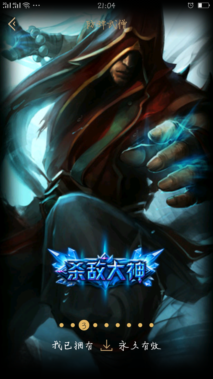 皮城警备-wwwuuu12—角色等级 30 英雄数量 76 皮肤数量46 无段位 白银框