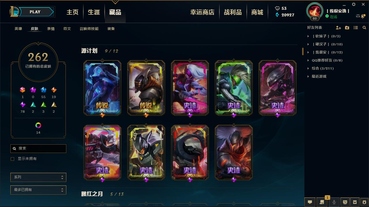 无畏先锋-丨我很安逸丨—【无畏先锋】角色等级80 英雄数量142 皮肤数量274 荣耀黄金Ⅲ 黄金框