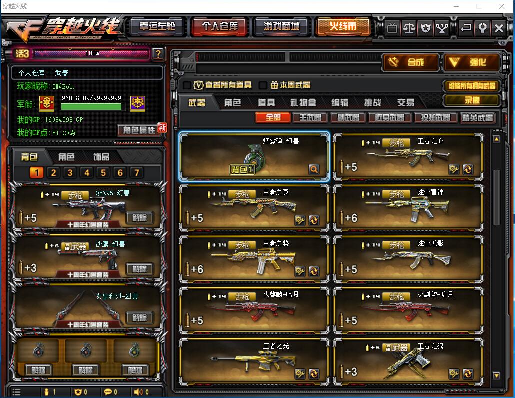 浙江一区-—90v丨幻兽套装丶蝴蝶丨95幻兽丨12王者【福建一区登录】炫金雷神无影丨心零翼势光啸锋刺瞳狐影