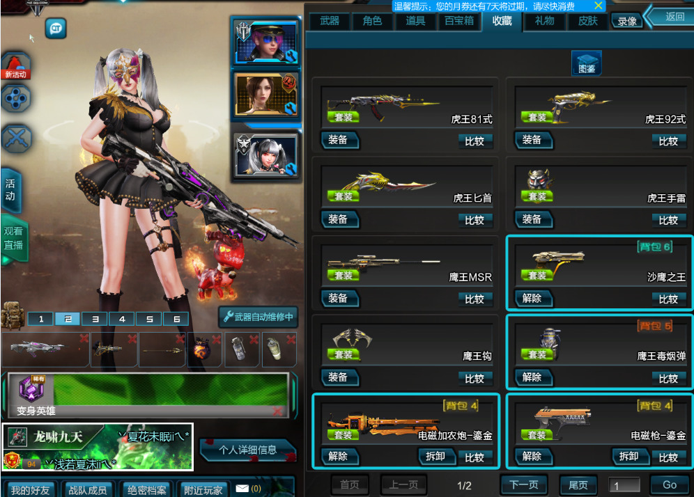 联通区-—满级妹子号诸神套,四史诗套,翅膀、洛基、武士魂初霜+花魁泳装,4宠8戒