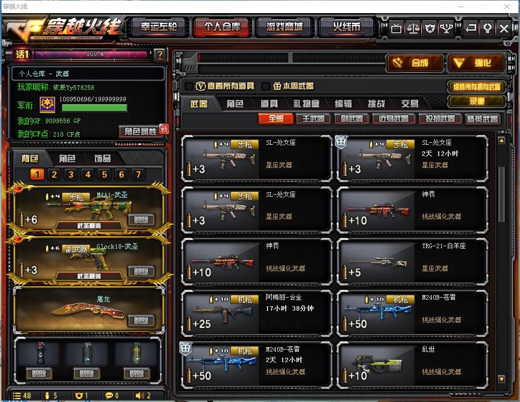 河北一区-—38V双全装7烈龙7副7步枪7刀铁骑玩偶极光天龙6修罗能量核心无影暗月审判者葵/黄金足球奖【1003