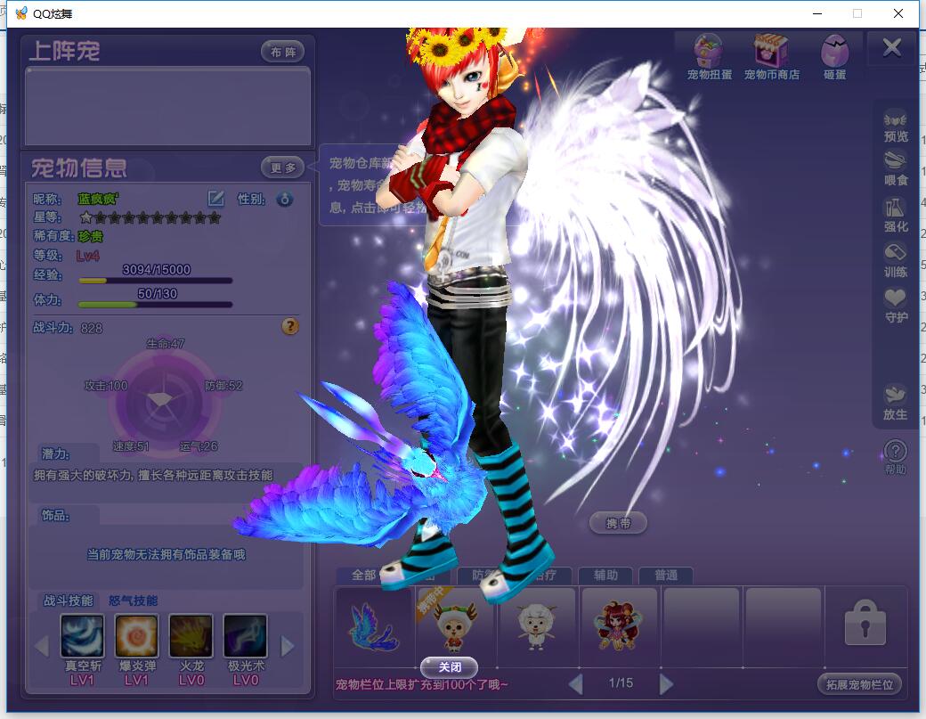QQ炫舞-—永久冰魄之翼,路飞套,各种宠,装X利器,
