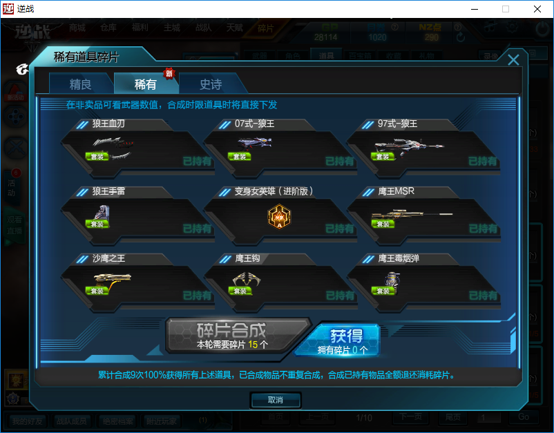 联通区-—【NR█全装、鎏金天神套、鹰王套、原子星河、饕餮宠物、变身女英雄进阶版、兽神、天网丶