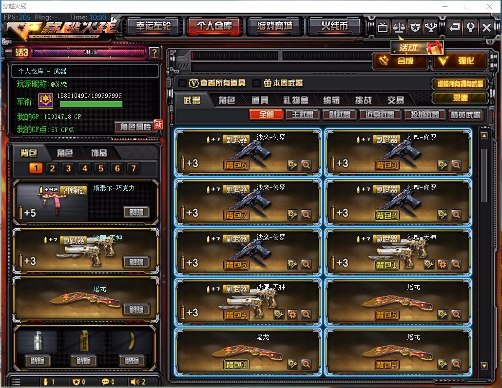 江苏一区-—35V盘龙-悦心8步7烈7副6刀4狙7背包全开终结者全装葵迷雾猴子宝贝妖姬绿胖子夺命之镰【1009