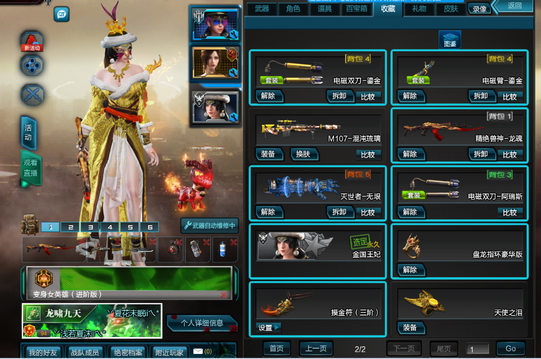 联通区-—满级妹子号诸神套,四史诗套,翅膀、洛基、武士魂初霜+花魁泳装,4宠8戒