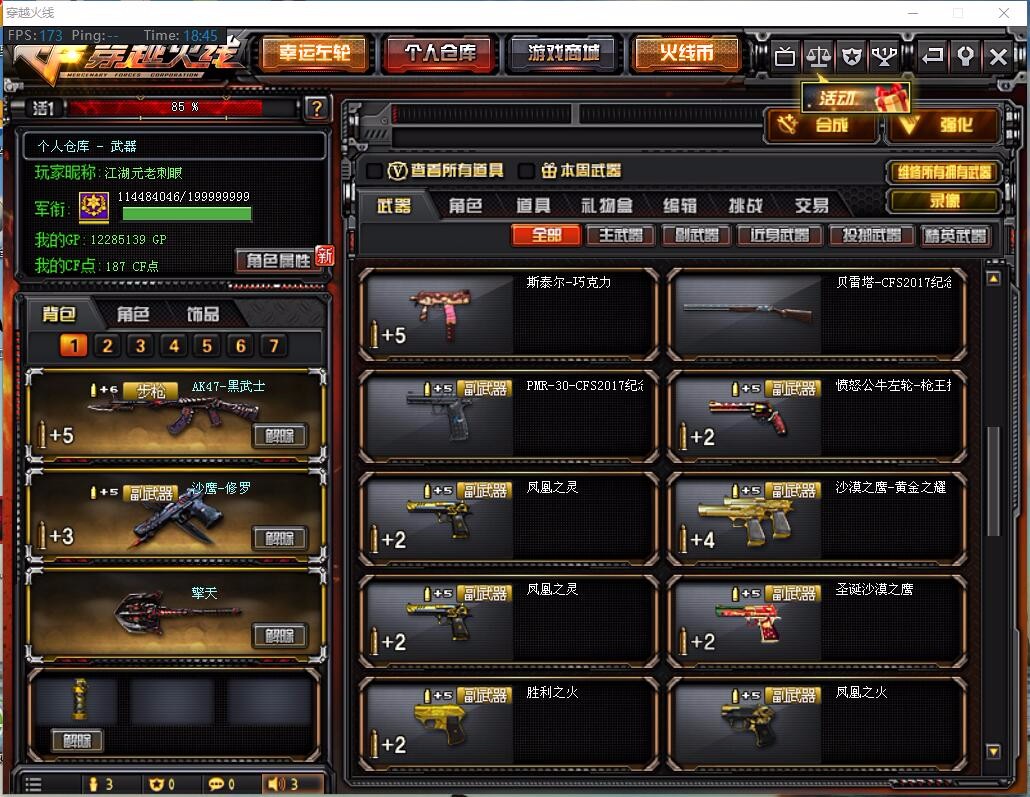 湖南一区-—42V12步最高加成14发爆破全装6盘6烈7副6刀4狙击背包全/死亡之眼/巧克力斯太尔【江湖元老刺眼