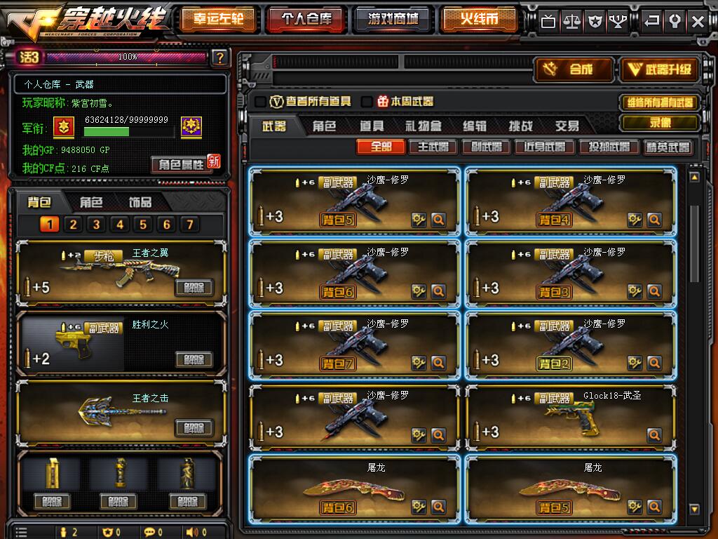 广东二区-—【95V‖幻兽套装系列‖猫枪‖炫金雷神‖14王者‖7盘炼狱‖9烈‖7修罗‖荣耀皮肤】