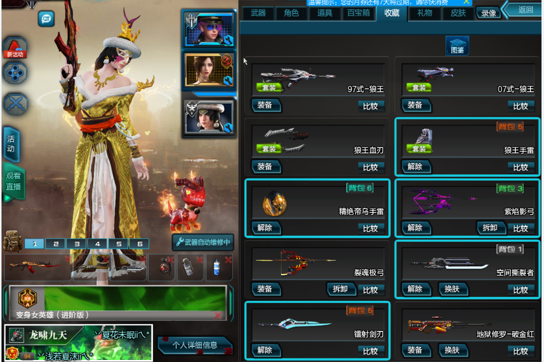 联通区-—满级妹子号诸神套,四史诗套,翅膀、洛基、武士魂初霜+花魁泳装,4宠8戒