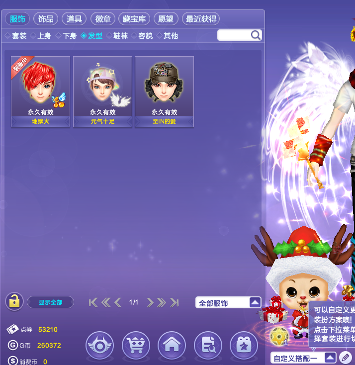 QQ炫舞-—永久冰魄之翼,路飞套,各种宠,装X利器,