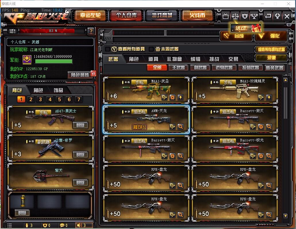 湖南一区-—42V12步最高加成14发爆破全装6盘6烈7副6刀4狙击背包全/死亡之眼/巧克力斯太尔【江湖元老刺眼