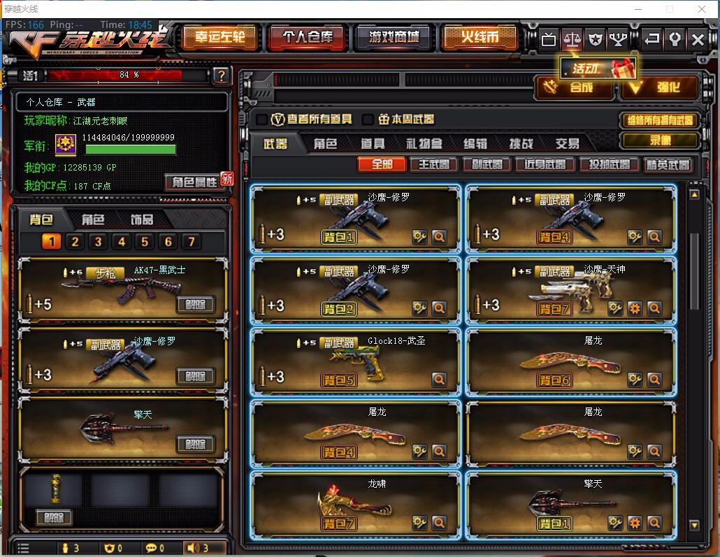 湖南一区-—42V12步最高加成14发爆破全装6盘6烈7副6刀4狙击背包全/死亡之眼/巧克力斯太尔【江湖元老刺眼