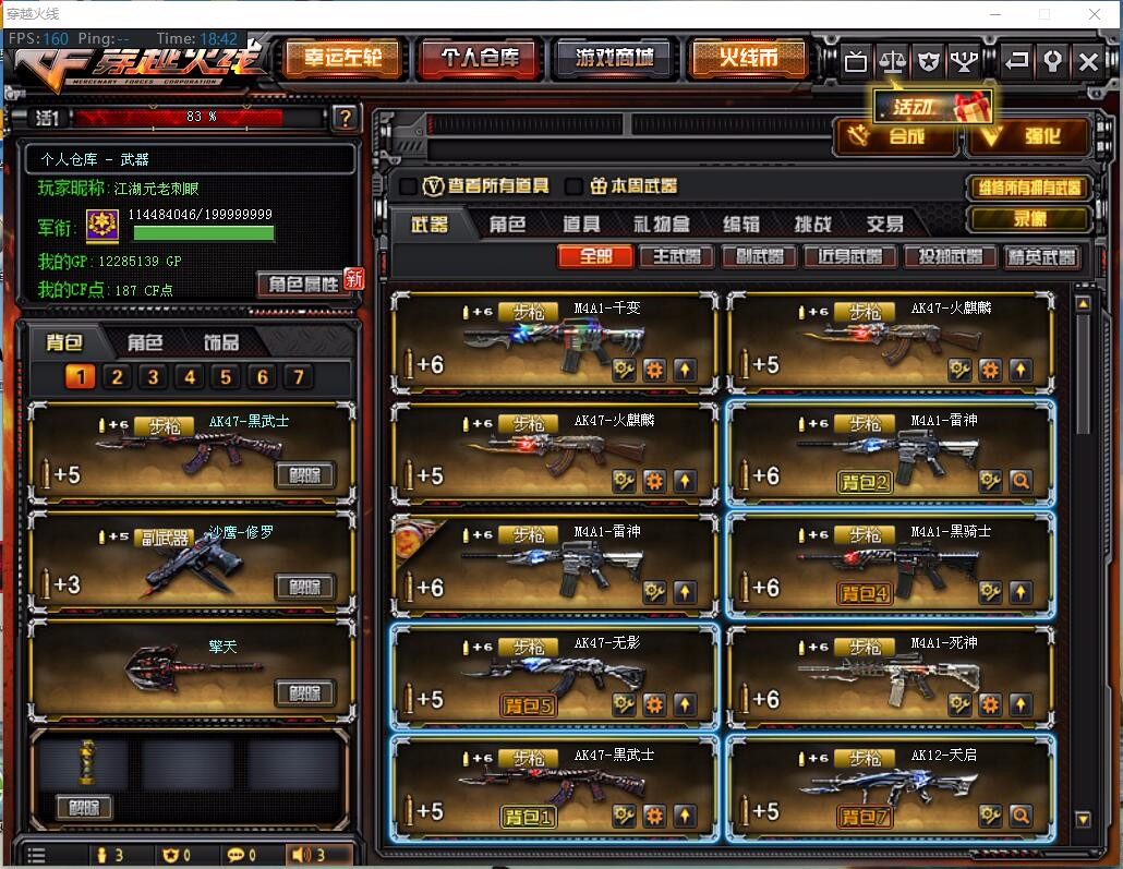 湖南一区-—42V12步最高加成14发爆破全装6盘6烈7副6刀4狙击背包全/死亡之眼/巧克力斯太尔【江湖元老刺眼