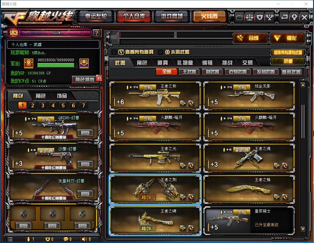 浙江一区-—90v丨幻兽套装丶蝴蝶丨95幻兽丨12王者【福建一区登录】炫金雷神无影丨心零翼势光啸锋刺瞳狐影