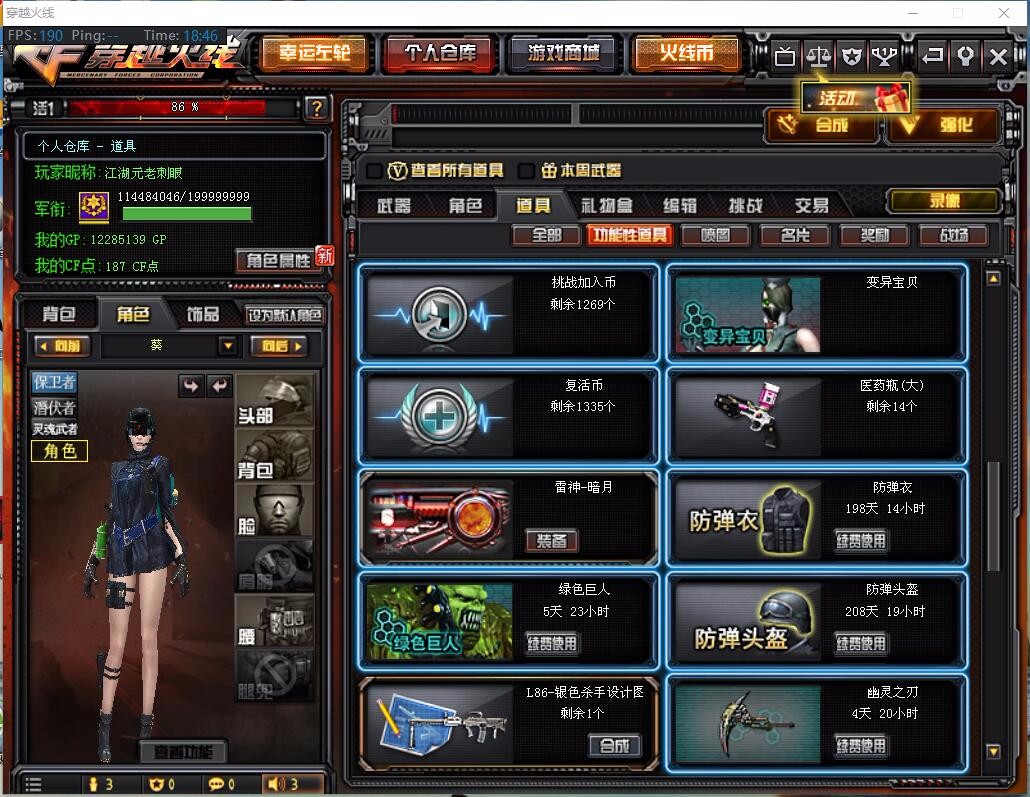 湖南一区-—42V12步最高加成14发爆破全装6盘6烈7副6刀4狙击背包全/死亡之眼/巧克力斯太尔【江湖元老刺眼