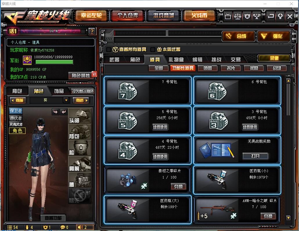 河北一区-—38V双全装7烈龙7副7步枪7刀铁骑玩偶极光天龙6修罗能量核心无影暗月审判者葵/黄金足球奖【1003