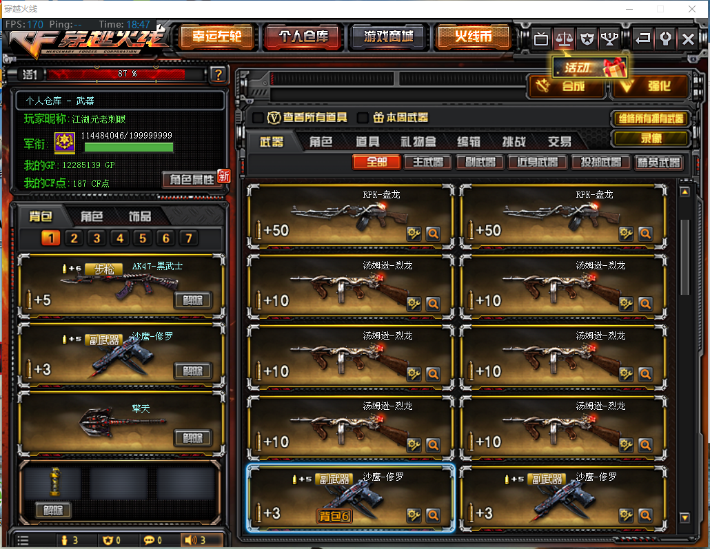 湖南一区-—42V12步最高加成14发爆破全装6盘6烈7副6刀4狙击背包全/死亡之眼/巧克力斯太尔【江湖元老刺眼