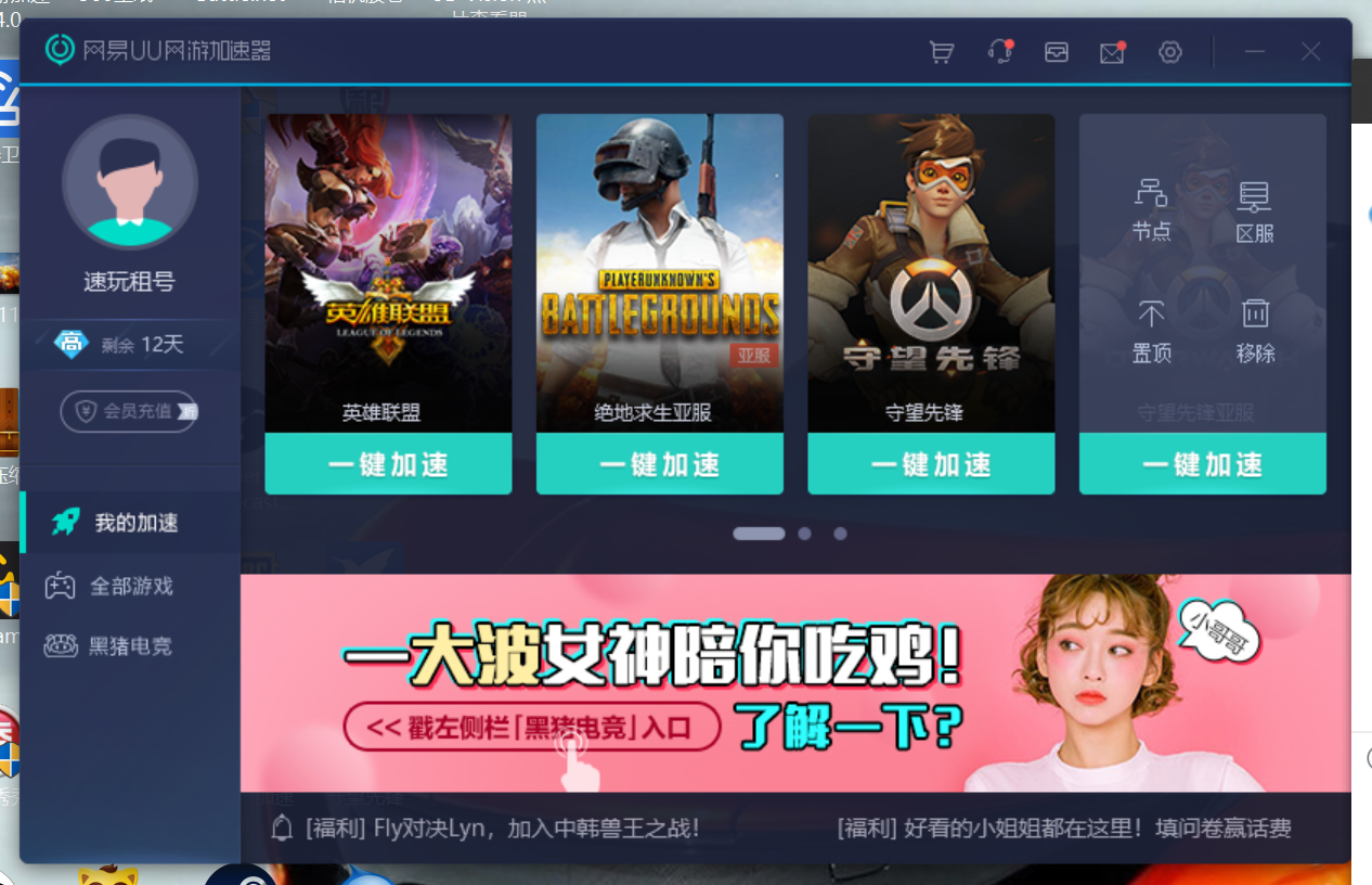 网易UU加速器-—网易UU加速器一人一号不挤号(需验证码登录请打电话) 