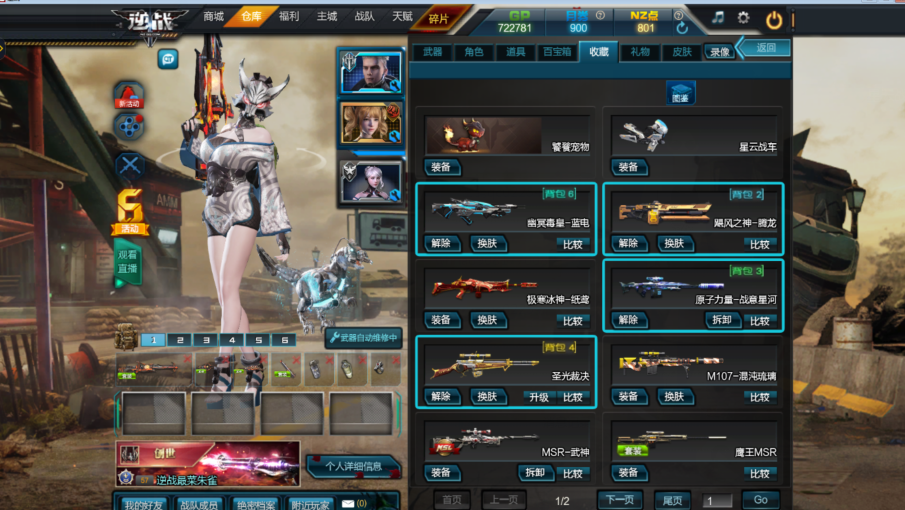 电信区-—【❤️商城号❤️魔炎星耀创世套满继承-飓风之神典藏版-天神套-樱忍-三戒四宠霸王龙-进阶女狗-樱