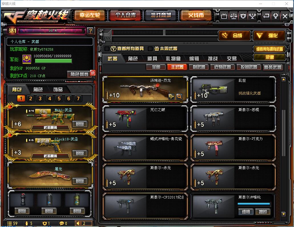 河北一区-—38V双全装7烈龙7副7步枪7刀铁骑玩偶极光天龙6修罗能量核心无影暗月审判者葵/黄金足球奖【1003