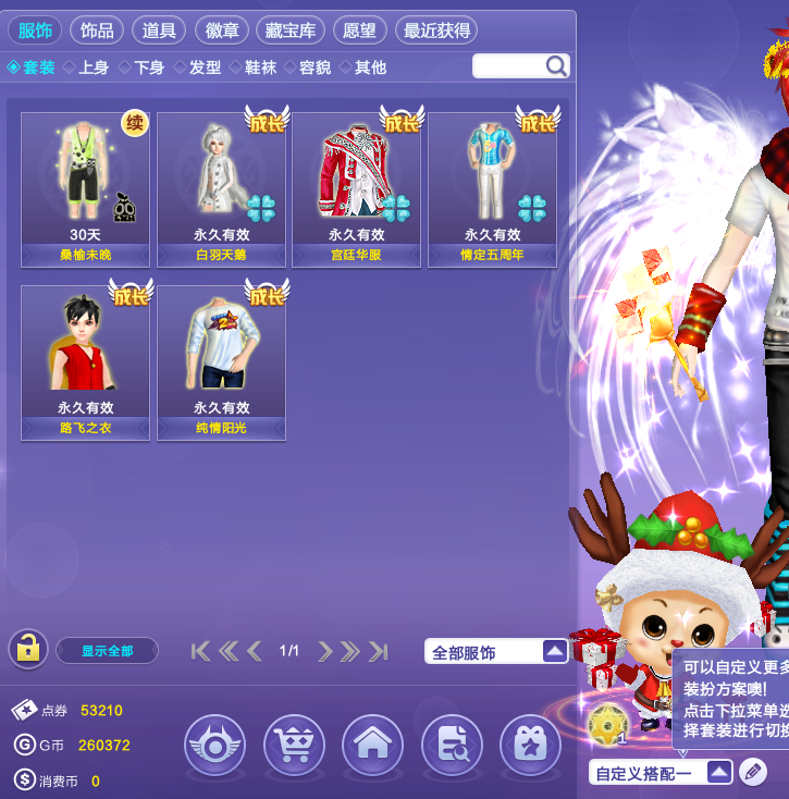 QQ炫舞-—永久冰魄之翼,路飞套,各种宠,装X利器,